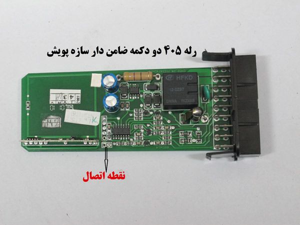 Sazeh Pooyesh Remote IKCO Samand Pars 405 1