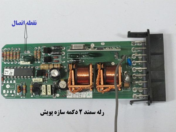 Sazeh Pooyesh Remote IKCO Samand Pars 405 1