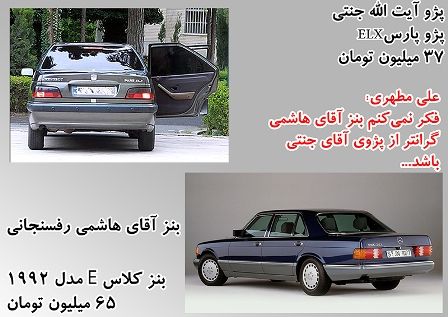 بنز هاشمی پژو جنتی